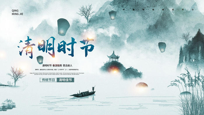 中国风清明节祭祖传统文化节日宣传海报踏青插画展板PSD设计素材