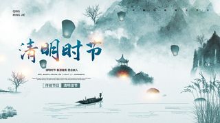 中国风清明节祭祖传统文化节日宣传海报踏青插画展板PSD设计素材