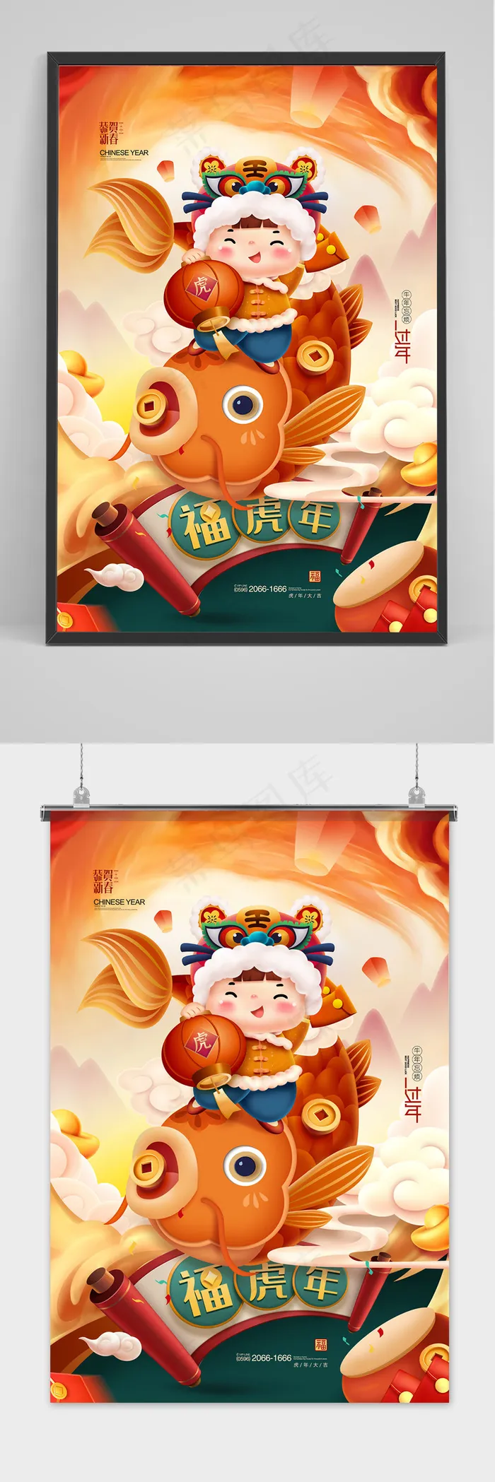 虎年插画2022年福虎贺岁新年春节海报(3543x5315)psd模版下载