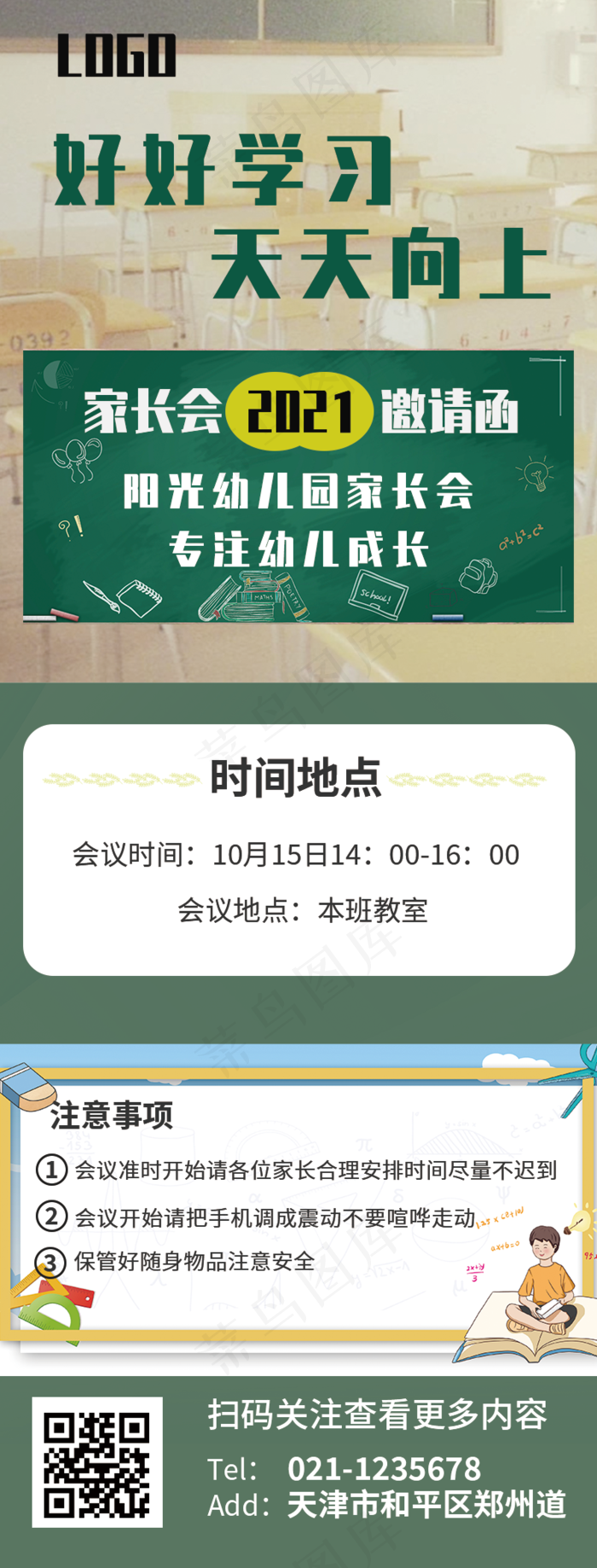 家长会邀请函psd模版下载