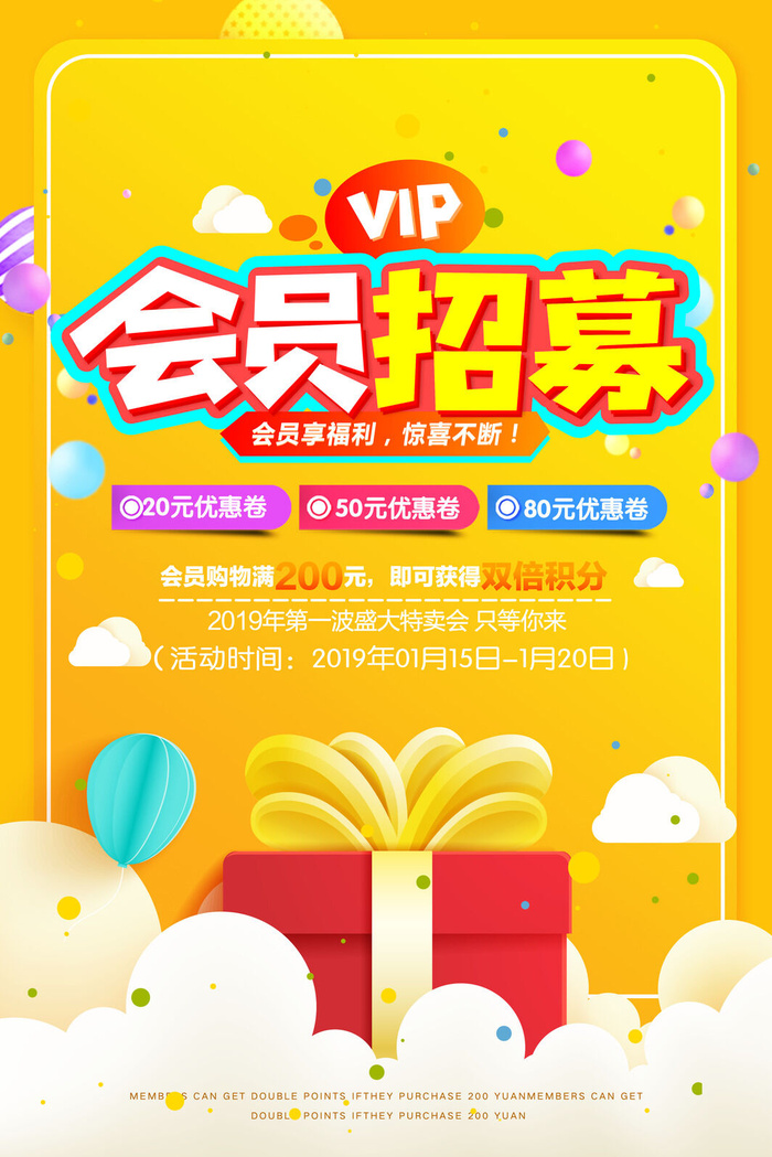 电商商场开业周年庆贵宾招募购物节宣传活动促销海报设计素材