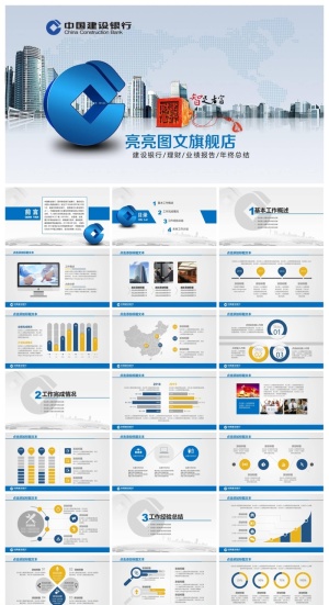 金融保险银行精美ppt模板 预览图