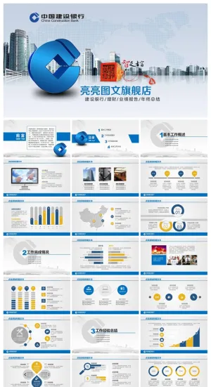 金融保险银行精美ppt模板 预览图