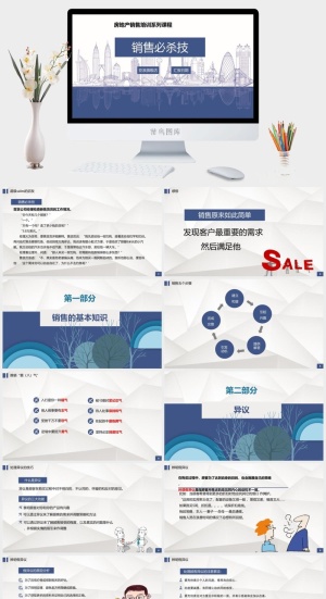 员工培训PPT模板预览图