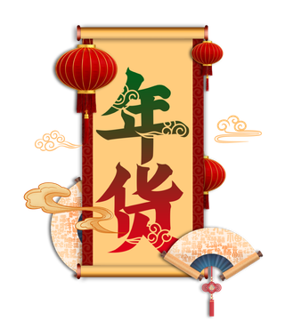 免扣元素中式古典风