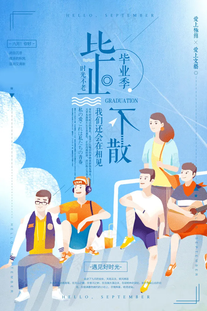 毕业季图片  毕业海报设计psd模版下载
