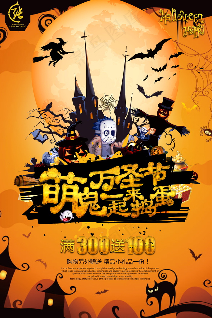 万圣节鬼节南瓜海报psd