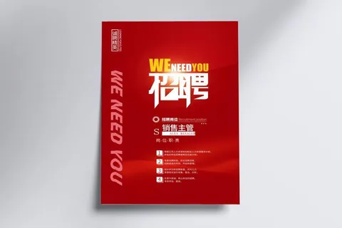 简约企业招聘海报