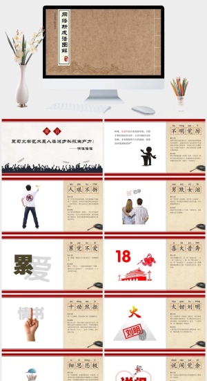 线装书风格词语解释PPT模板预览图