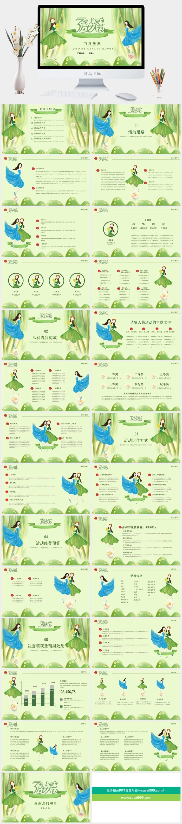 女人节绿色唯美节日ppt模板