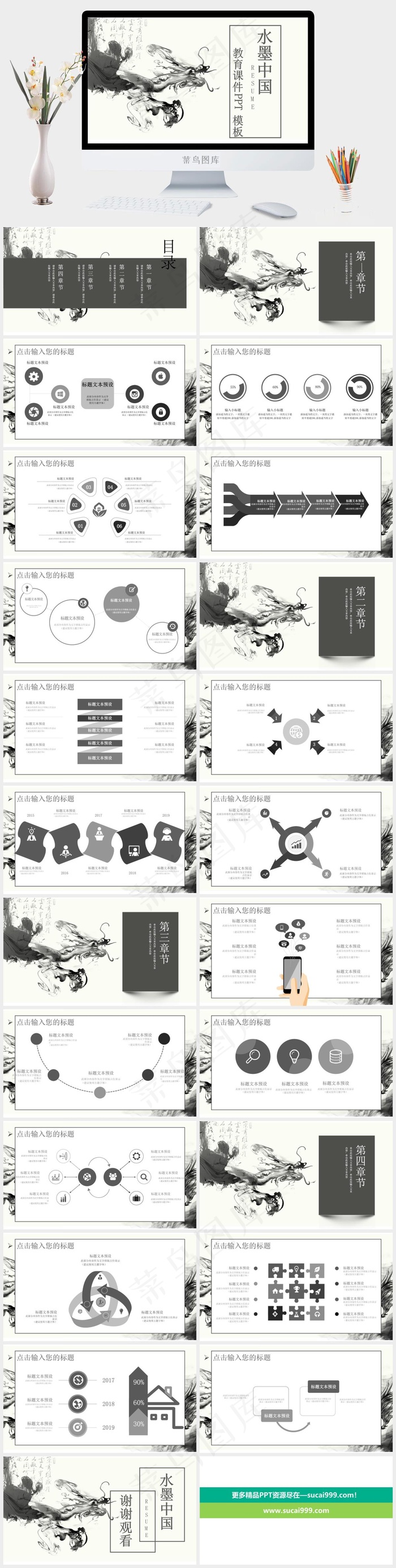 白色中国风PPT模板