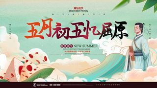 端午节 端午节宣传海报