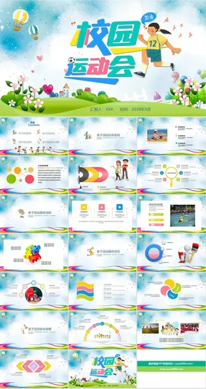 运动会锻炼宣传PPT模板ppt模版预览图
