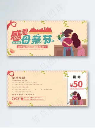 母亲节商场促销优惠券 唯美浪漫 小清新