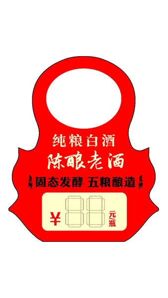 酒挂卡设计异形07cdr矢量模版下载