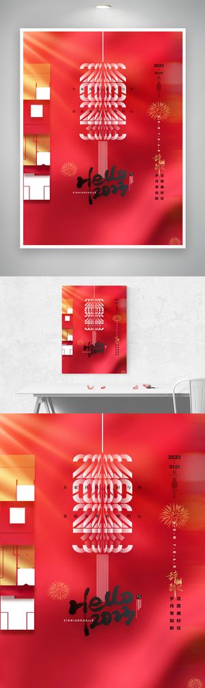 质感2023元旦节宣传促销海报素材