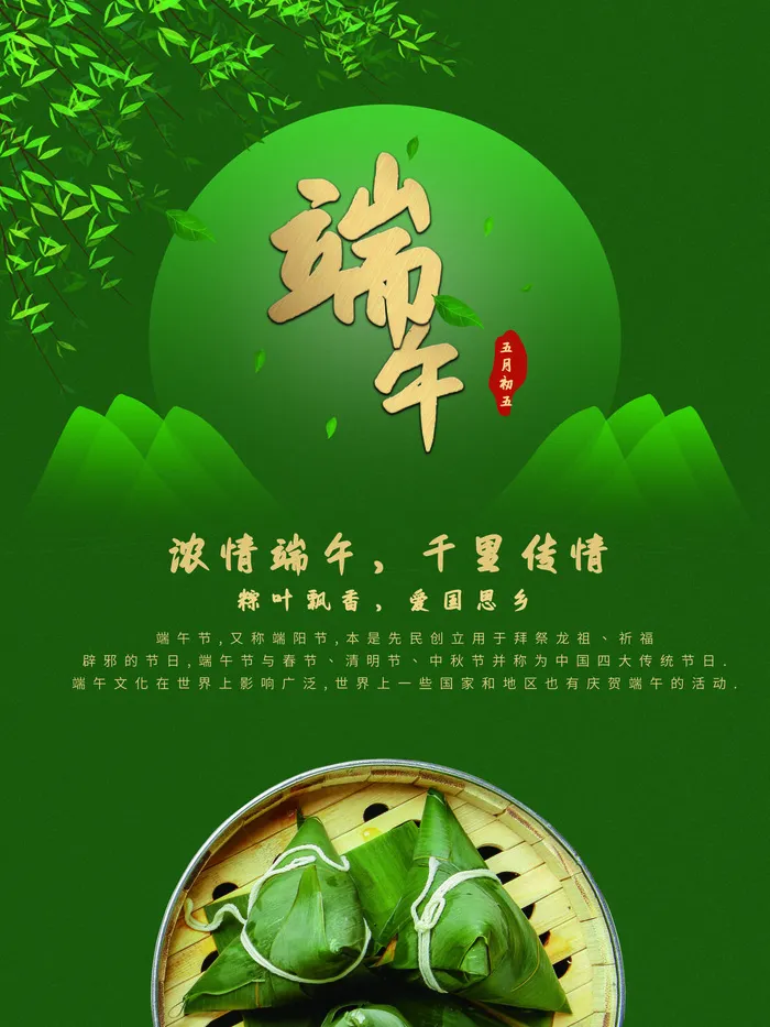 端午节图片海报psd模版下载