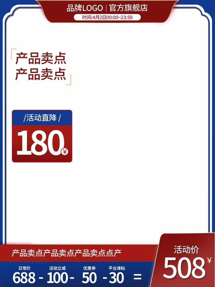 电商主图 电商活动主图模板