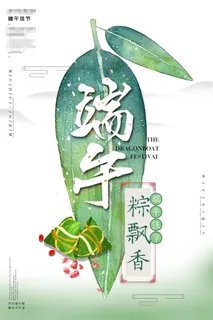 端午节海报 端午节海报
