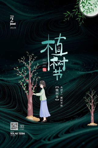 小清新春天绿色植树节低碳环境保护公益宣传海报模板PSD素材