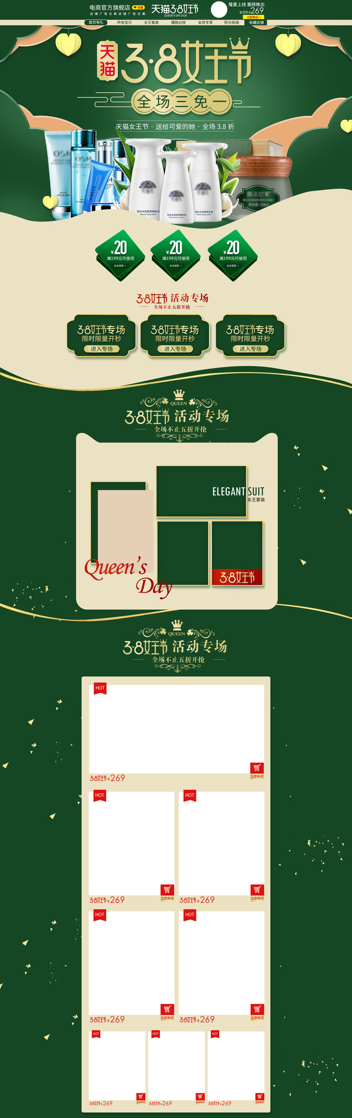 三八女王节38节日促销活动电商首页妇女节专题PSD模板PS设计素材