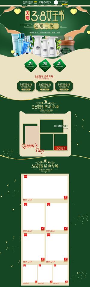 三八女王节38节日促销活动电商首页妇女节专题PSD模板PS设计素材