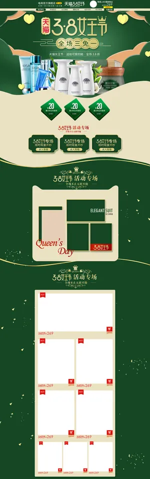 三八女王节38节日促销活动电商首页妇女节专题PSD模板PS设计素材