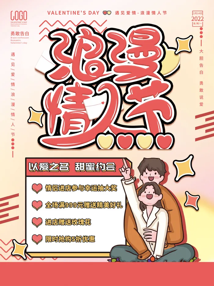 情人节海报粉色海报情人节快乐520爱情214psd模版下载