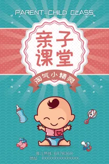 亲子课堂宣传海报PSD素材