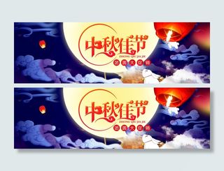 淘宝中秋团圆大促销海报PSD素材