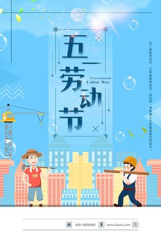 51劳动节海报psd模版