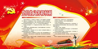 党员的义务和权力党建文化墙