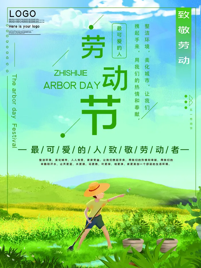 五一51劳动节促销致敬劳动者放假通知海报背景PSD设计素材模板psd模版下载