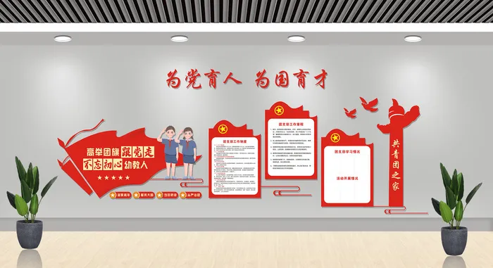 共青团文化学校党建文化cdr矢量模版下载