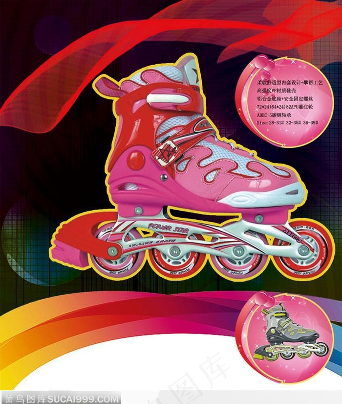 粉红色溜冰鞋的艺术海报
