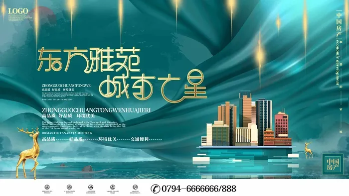 房地产 房地产海报