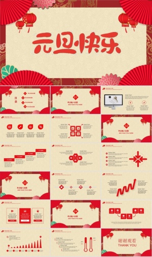 元旦快乐ppt模版预览图