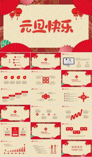 元旦快乐ppt模版