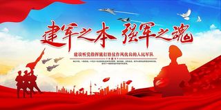 建军之本强军之魂A1