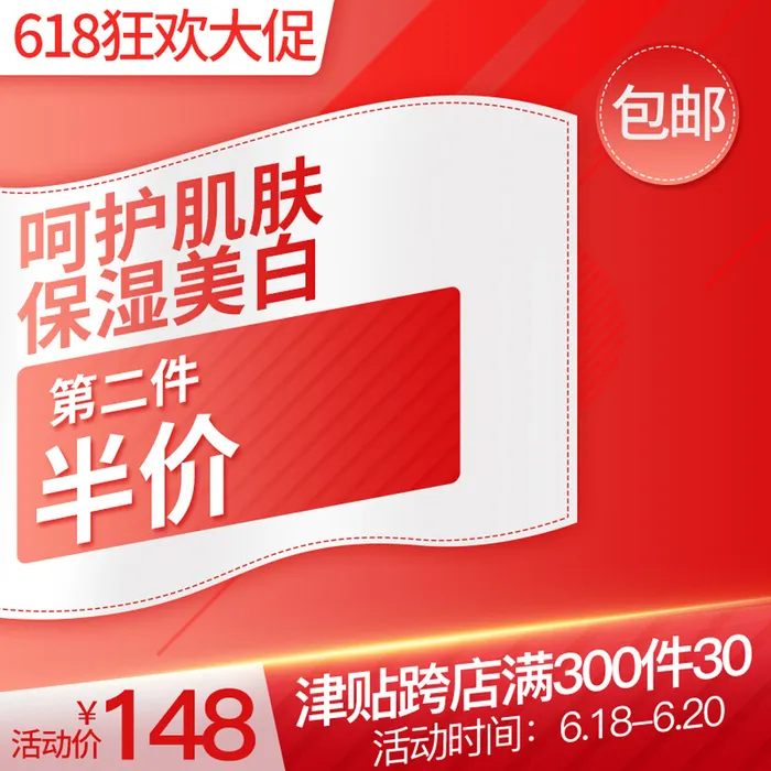 淘宝拼多多产品电商主图高端详情页双十一红色psd模版下载