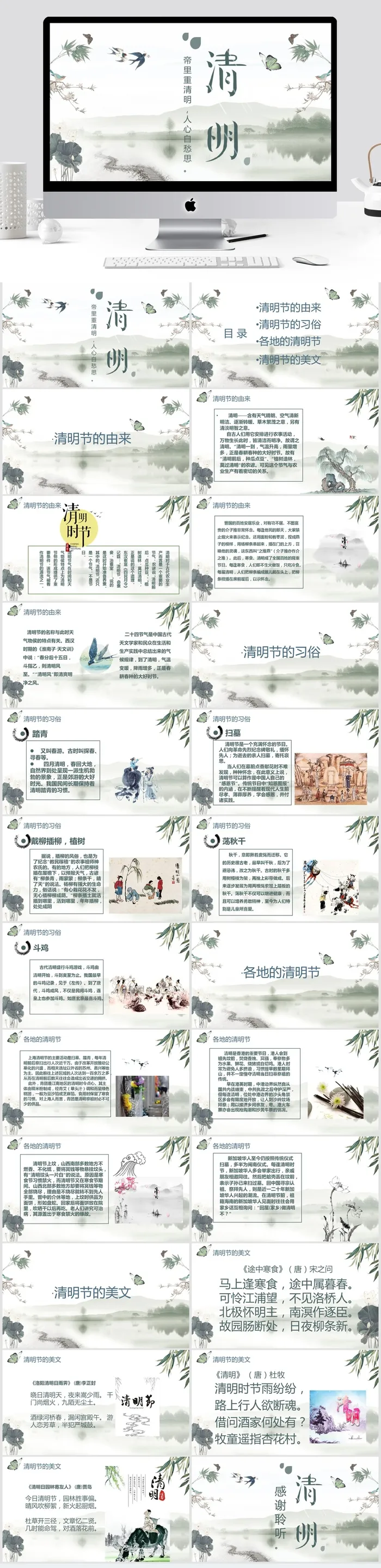 清明节主题班会PPT模板