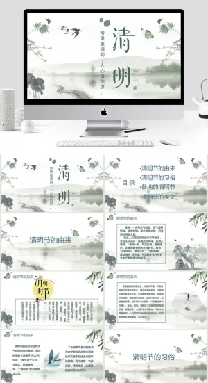 清明节主题班会PPT模板预览图
