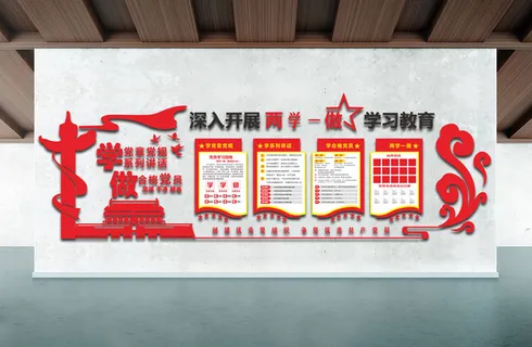 立体两学一做学习教育活动室党建文化墙 立体两学一做学习教育活动室党建文化墙
