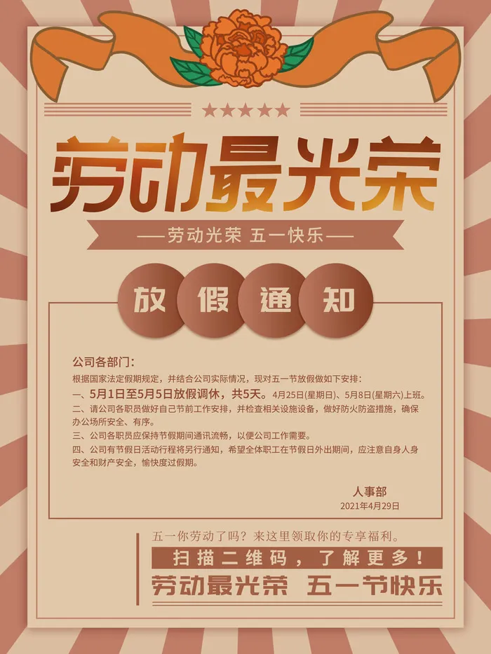 51五一劳动节快乐致敬劳动人民放假通知手机宣传海报PSD设计素材psd模版下载
