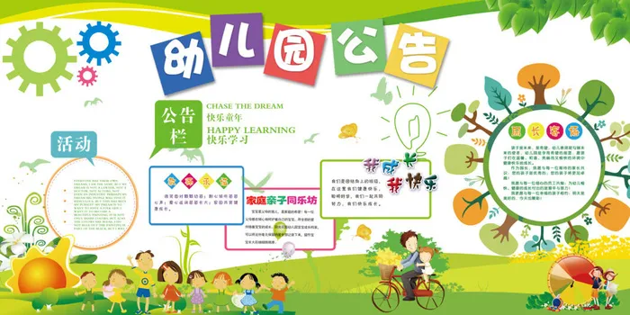 幼儿园公告宣传栏文化墙psd模版下载