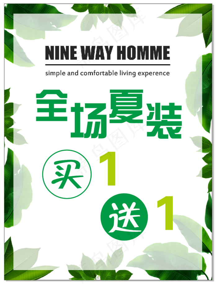 绿色夏日清凉价格宣传海报