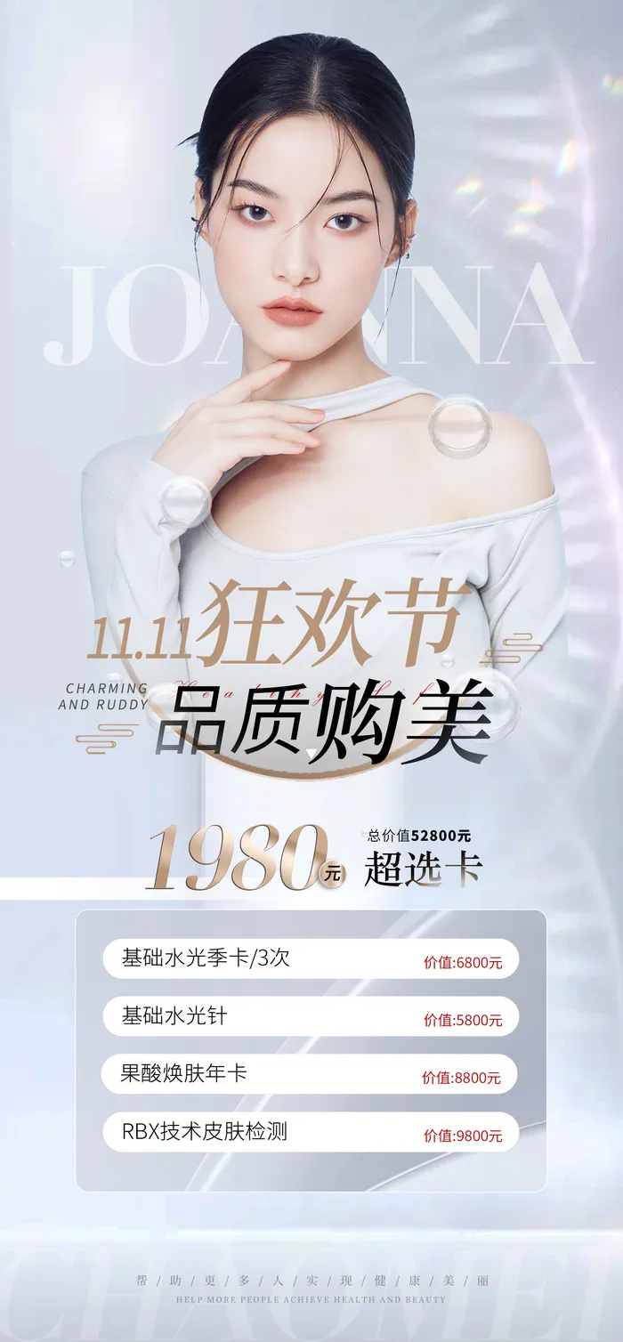 双十一品质购美节psd模版下载