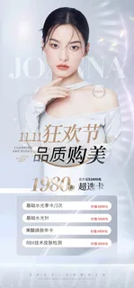 双十一品质购美节
