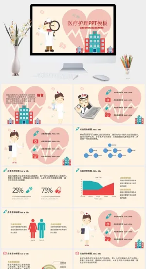 可爱卡通医疗护理PPT模板预览图