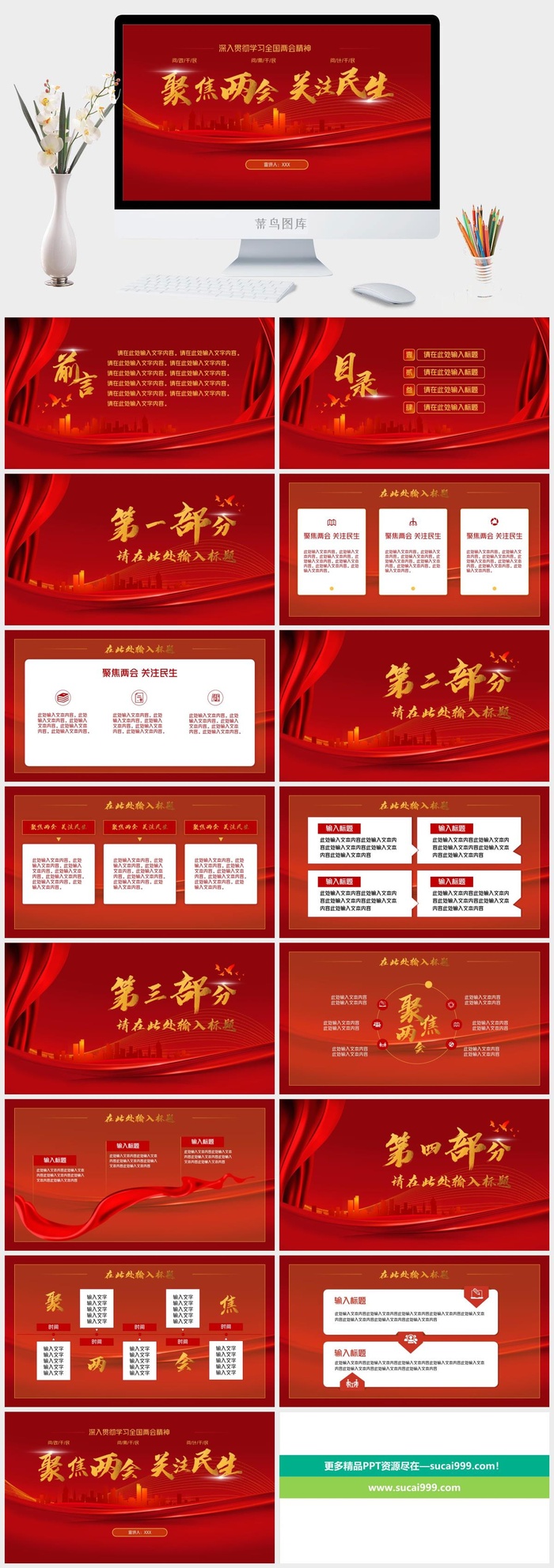 聚焦全国两会PPT模板